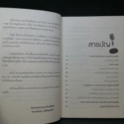 พูดอย่างไรชนะใจคนฟัง - รศ.นงลักษณ์ สุทธิวัฒนพันธ์ รูปที่ 11