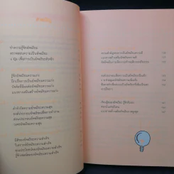ชนะชีวิตคิดอย่างอัจฉริยะ (Genius=6Qs) - ผศ.ธีระศักดิ์ กำบรรณารักษ์ รูปที่ 10