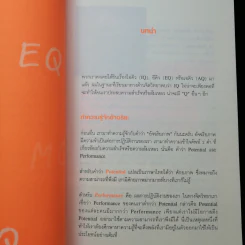 ชนะชีวิตคิดอย่างอัจฉริยะ (Genius=6Qs) - ผศ.ธีระศักดิ์ กำบรรณารักษ์ รูปที่ 11