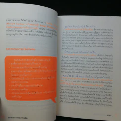 ชนะชีวิตคิดอย่างอัจฉริยะ (Genius=6Qs) - ผศ.ธีระศักดิ์ กำบรรณารักษ์ รูปที่ 13