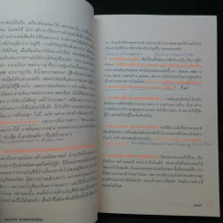ชนะชีวิตคิดอย่างอัจฉริยะ (Genius=6Qs) - ผศ.ธีระศักดิ์ กำบรรณารักษ์ รูปที่ 14