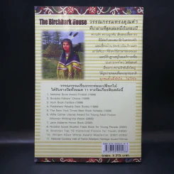 กระท่อมเปลือกไม้ The Birchbark House - Louise Erdrich รูปที่ 2