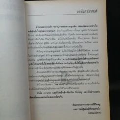 กระท่อมเปลือกไม้ The Birchbark House - Louise Erdrich รูปที่ 10