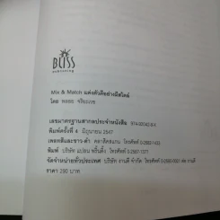Mix & Match - พลอย จริยะเวช รูปที่ 16
