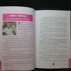 สุดยอด-อมตะ 109 เหรียญมงคล รูปที่ 12