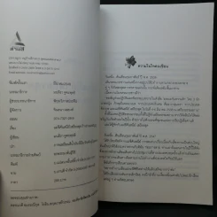 แม่ชีศันสนีย์ เสถียรสุต ก้าวย่างแห่งปัญญา - มนทิรา จูฑะพุทธิ รูปที่ 11