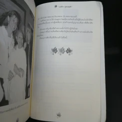 แม่ชีศันสนีย์ เสถียรสุต ก้าวย่างแห่งปัญญา - มนทิรา จูฑะพุทธิ รูปที่ 14