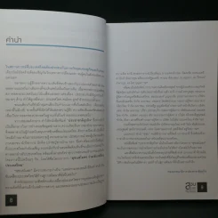 สุชนสโมสร ผู้นำทางความคิด ขับเคลื่อนประเทศไทย - กองบรรณาธิการประชาชาติธุรกิจ รูปที่ 11