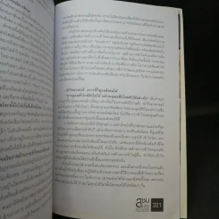 สุชนสโมสร ผู้นำทางความคิด ขับเคลื่อนประเทศไทย - กองบรรณาธิการประชาชาติธุรกิจ รูปที่ 14