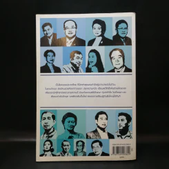 สุชนสโมสร ผู้นำทางความคิด ขับเคลื่อนประเทศไทย - กองบรรณาธิการประชาชาติธุรกิจ รูปที่ 2