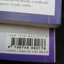 ม่านหัวใจ 2 เล่มจบ - โรสลาเรน รูปที่ 16