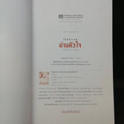 ม่านหัวใจ 2 เล่มจบ - โรสลาเรน รูปที่ 9