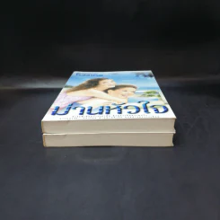 ม่านหัวใจ 2 เล่มจบ - โรสลาเรน รูปที่ 4