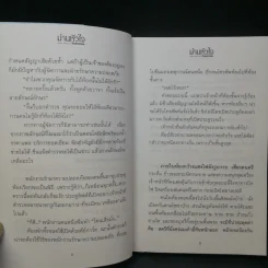 ม่านหัวใจ 2 เล่มจบ - โรสลาเรน รูปที่ 12