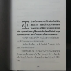 ม่านหัวใจ 2 เล่มจบ - โรสลาเรน รูปที่ 14