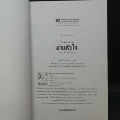 ม่านหัวใจ 2 เล่มจบ - โรสลาเรน รูปที่ 13