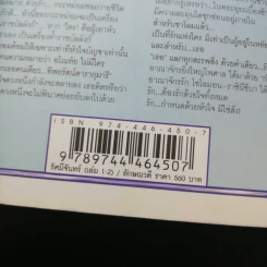 รัศมีจันทร์ 2 เล่มจบ - ลักษณวดี รูปที่ 14