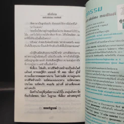พี่เลี้ยง - ทมยันตี รูปที่ 11