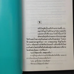 พี่เลี้ยง - ทมยันตี รูปที่ 9