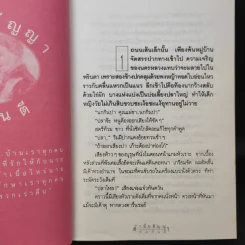 คำมั่นสัญญา - ทมยันตี รูปที่ 9