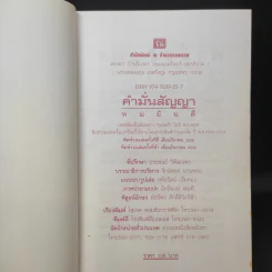 คำมั่นสัญญา - ทมยันตี รูปที่ 8