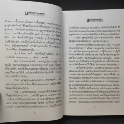 แม้ความตายมาพราก เล่ม 1 - ศุภร บุนนาค รูปที่ 11