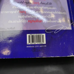 แม้ความตายมาพราก เล่ม 1 - ศุภร บุนนาค รูปที่ 13