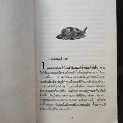 พิษหอยมรณะ The King Kong Effect - ปองพล อดิเรกสาร รูปที่ 10