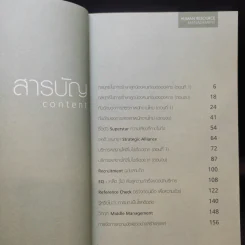 Human Resource การบริหารมนุษย์ให้สุดยอด รูปที่ 10