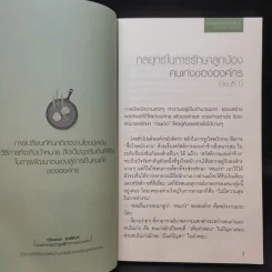 Human Resource การบริหารมนุษย์ให้สุดยอด รูปที่ 11