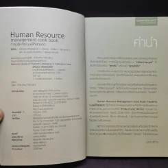 Human Resource การบริหารมนุษย์ให้สุดยอด รูปที่ 9
