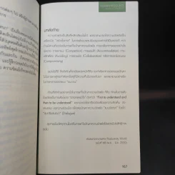 Human Resource การบริหารมนุษย์ให้สุดยอด รูปที่ 12