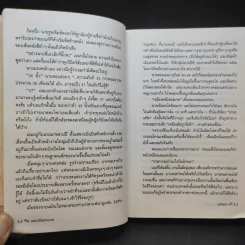เลขานินทานาย - มนันยา รูปที่ 10