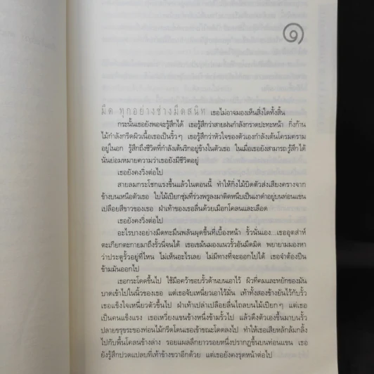 เกาะลับแล Island Bones - พี.เจ.พาร์ริช รูปที่ 9