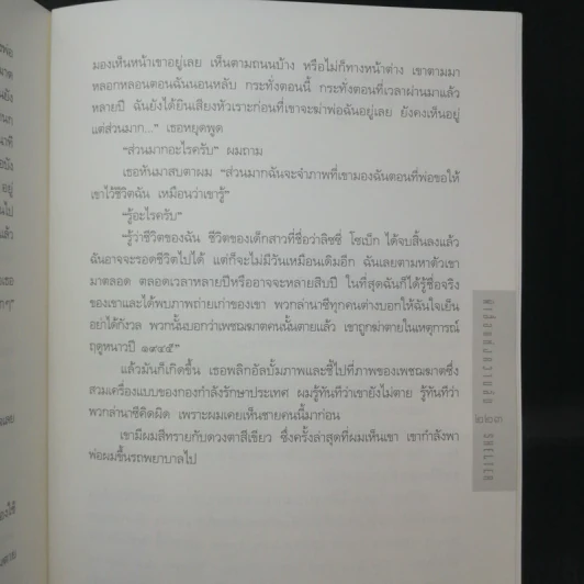 ผีเสื้อแห่งความลับ SHELTER - ฮาร์ลาน โคเบน รูปที่ 12