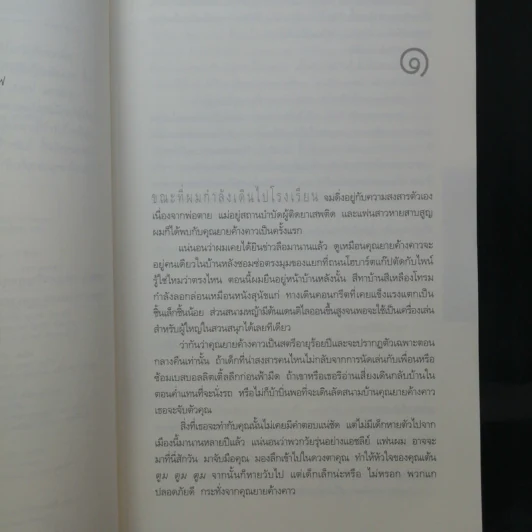 ผีเสื้อแห่งความลับ SHELTER - ฮาร์ลาน โคเบน รูปที่ 11