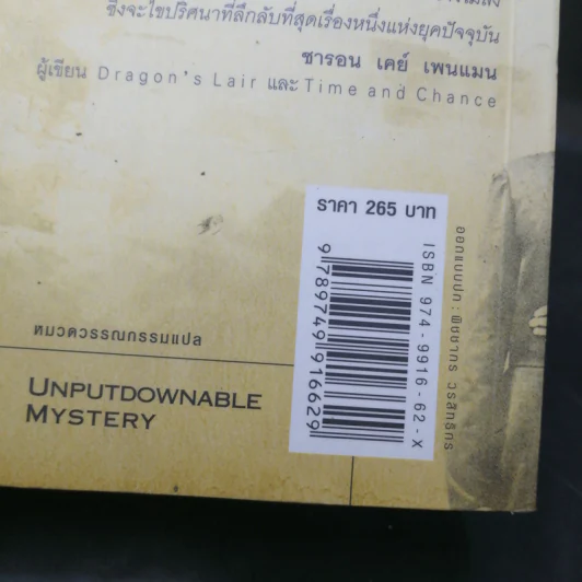 รหัสลับรัสปูติน The Romanov Prophecy รูปที่ 15