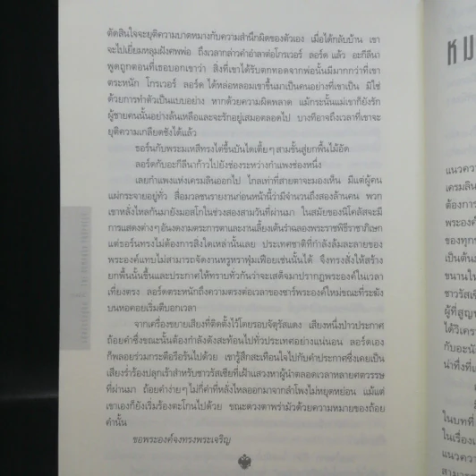รหัสลับรัสปูติน The Romanov Prophecy รูปที่ 14