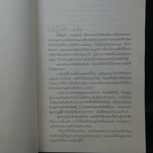 รหัสลับลาสต์ซัปเปอร์  The Secret Supper - ฆาเวียร์ เซียร์รา(Javier Sierra) รูปที่ 10