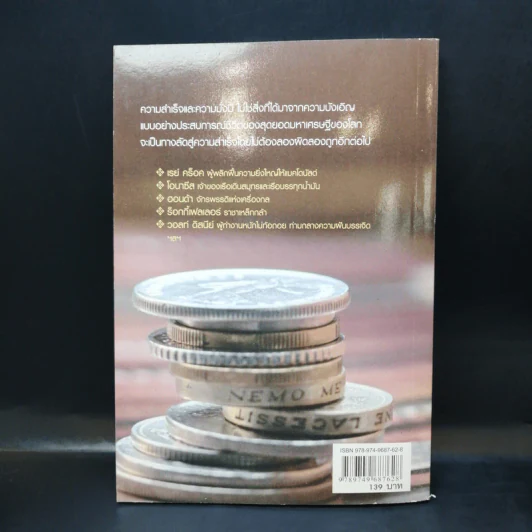 สุดยอดเศรษฐีสอนรวย - Mr.Millionaire รูปที่ 2