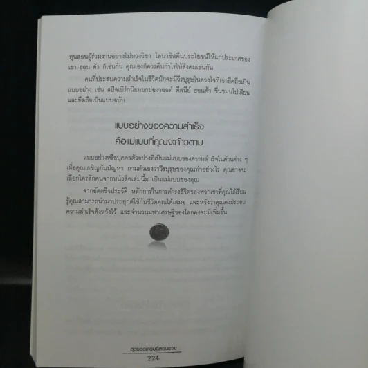 สุดยอดเศรษฐีสอนรวย - Mr.Millionaire รูปที่ 13