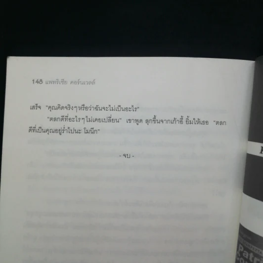 เสี่ยง At Risk - Patricia Cornwell รูปที่ 11
