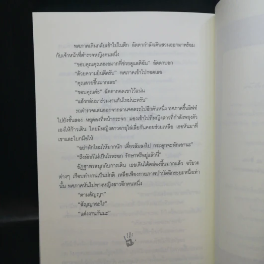 Origin ปริศนาทฤษฏีมรณะ - ม้าใต้ รูปที่ 11