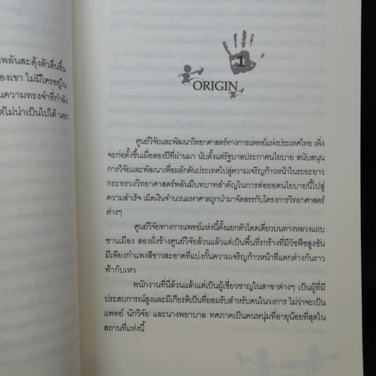Origin ปริศนาทฤษฏีมรณะ - ม้าใต้ รูปที่ 10