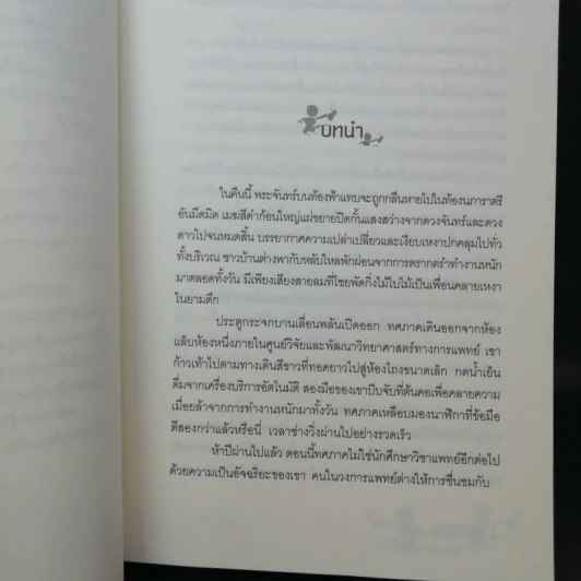 Origin ปริศนาทฤษฏีมรณะ - ม้าใต้ รูปที่ 9