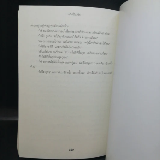 หนึ่งนี้มีแต่รัก The Only Boy for Me - Gil McNeil รูปที่ 11