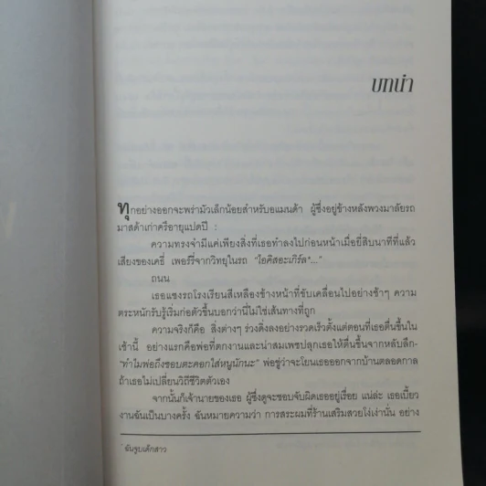 15 วินาทีพลิกตาย - Andrew Gross รูปที่ 11