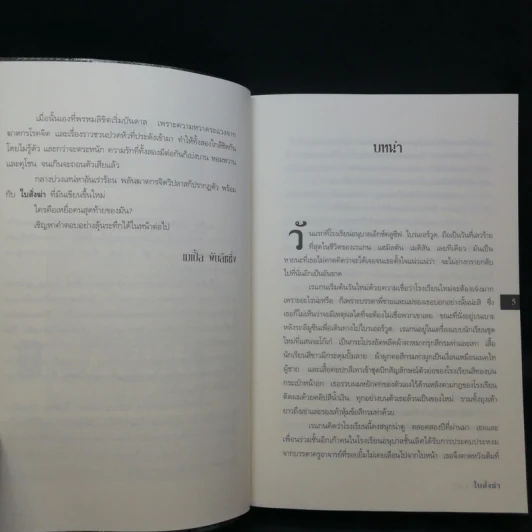 ใบสั่งฆ่า Murder List -  จูลี การ์วูด รูปที่ 11