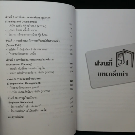 Human Resource Management and Development Case Study - อาภรณ์ ภู่วิทยพันธุ์ รูปที่ 11