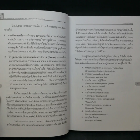 Human Resource Management and Development Case Study - อาภรณ์ ภู่วิทยพันธุ์ รูปที่ 13